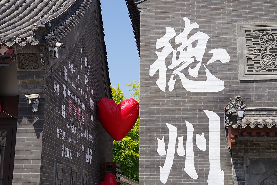 Dezhou Old Canal Street: The Upper Wharf on the Southern Grand Canal