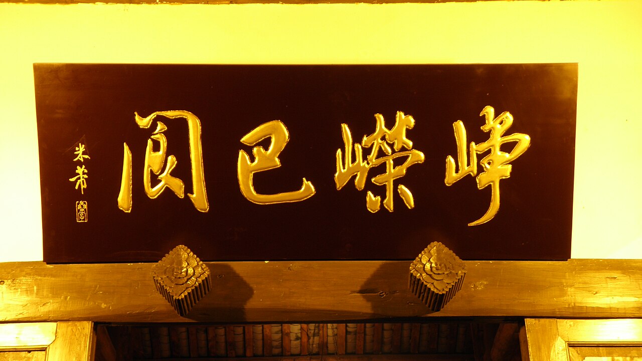 Langzhong traditional architecture detail
