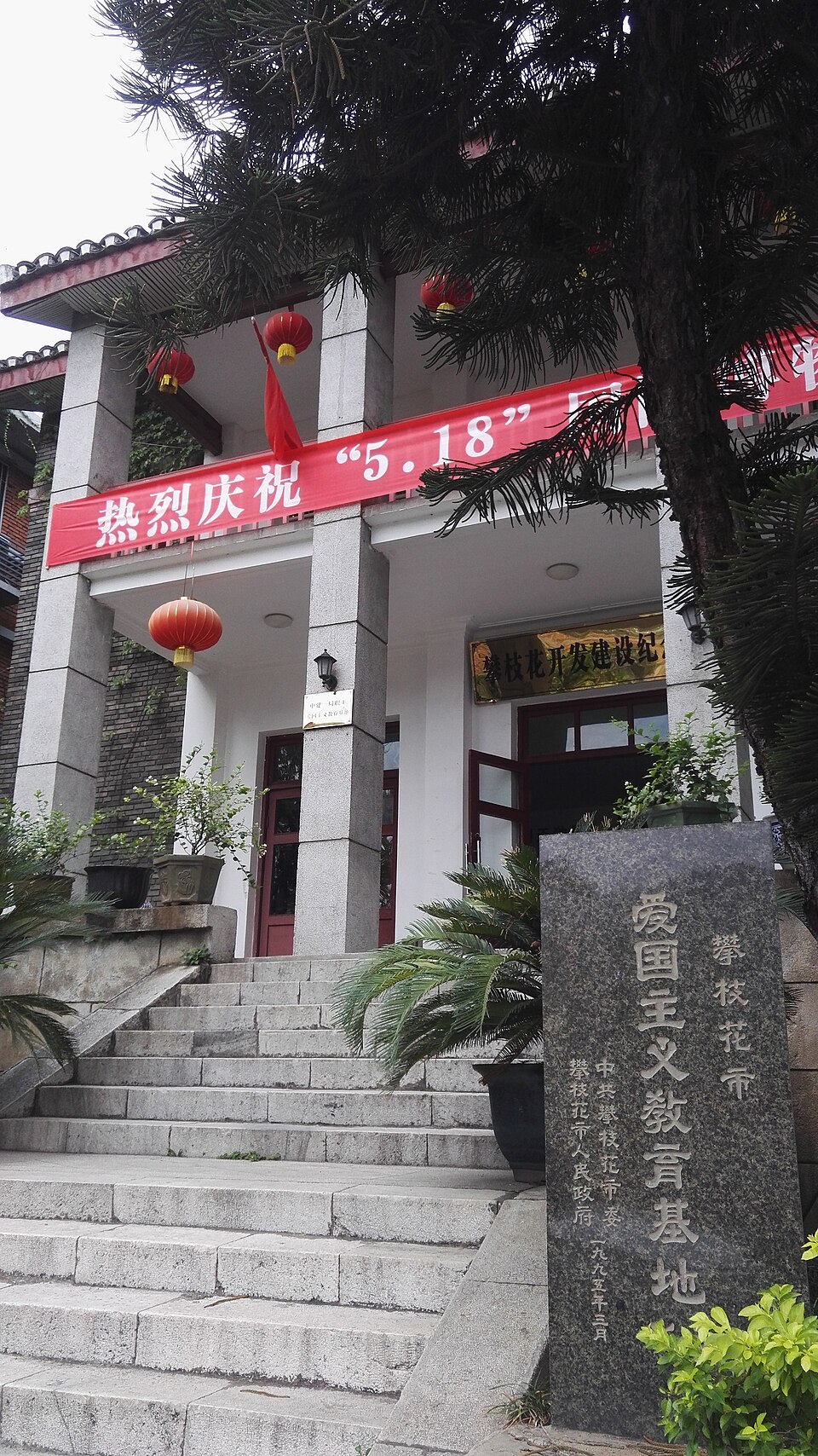 Panzhihua Development and Construction Memorial Hall exterior