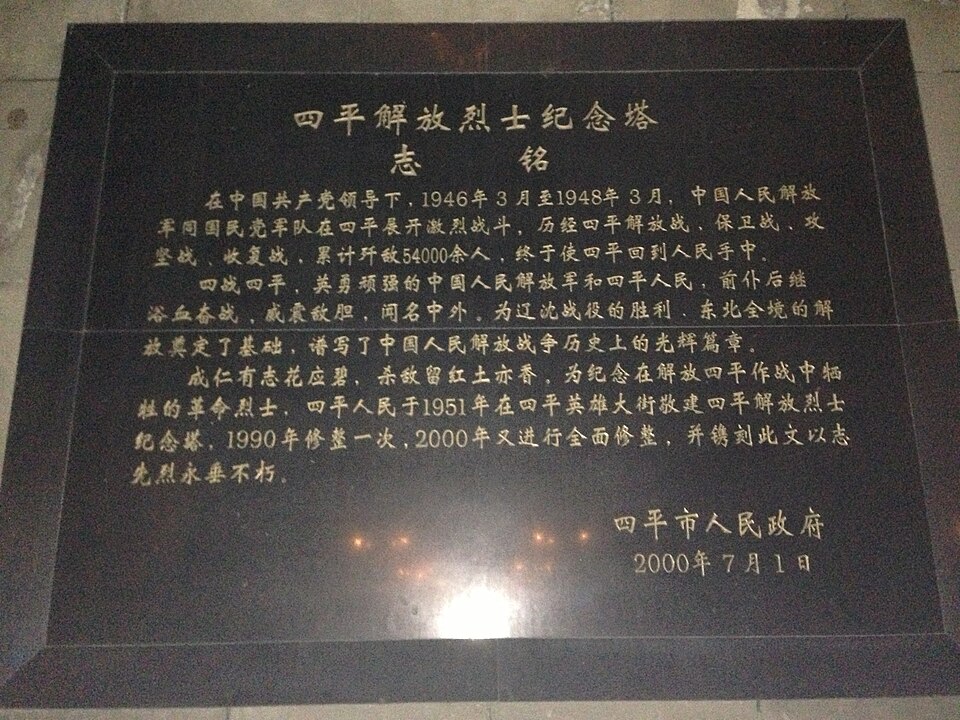 Siping Travel Guide: Battle Memorial Hall and Yehe Old Town