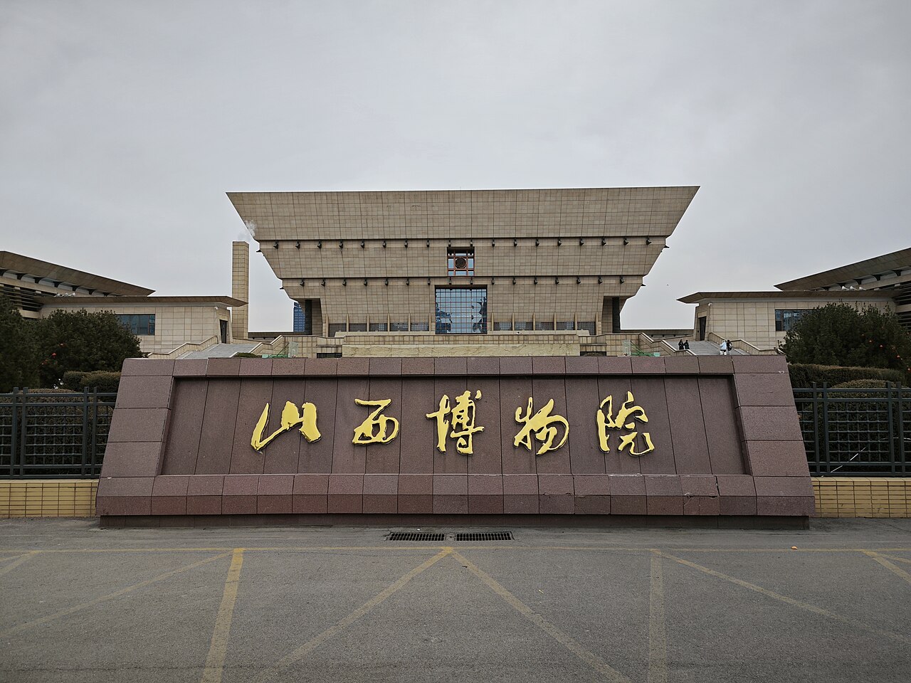 Shanxi Museum building shaped like a bronze ding with its name on the front